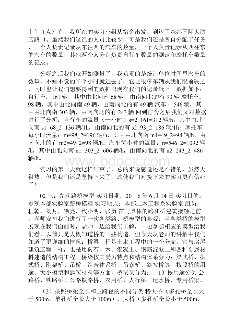 土木实习报告.docx_第3页