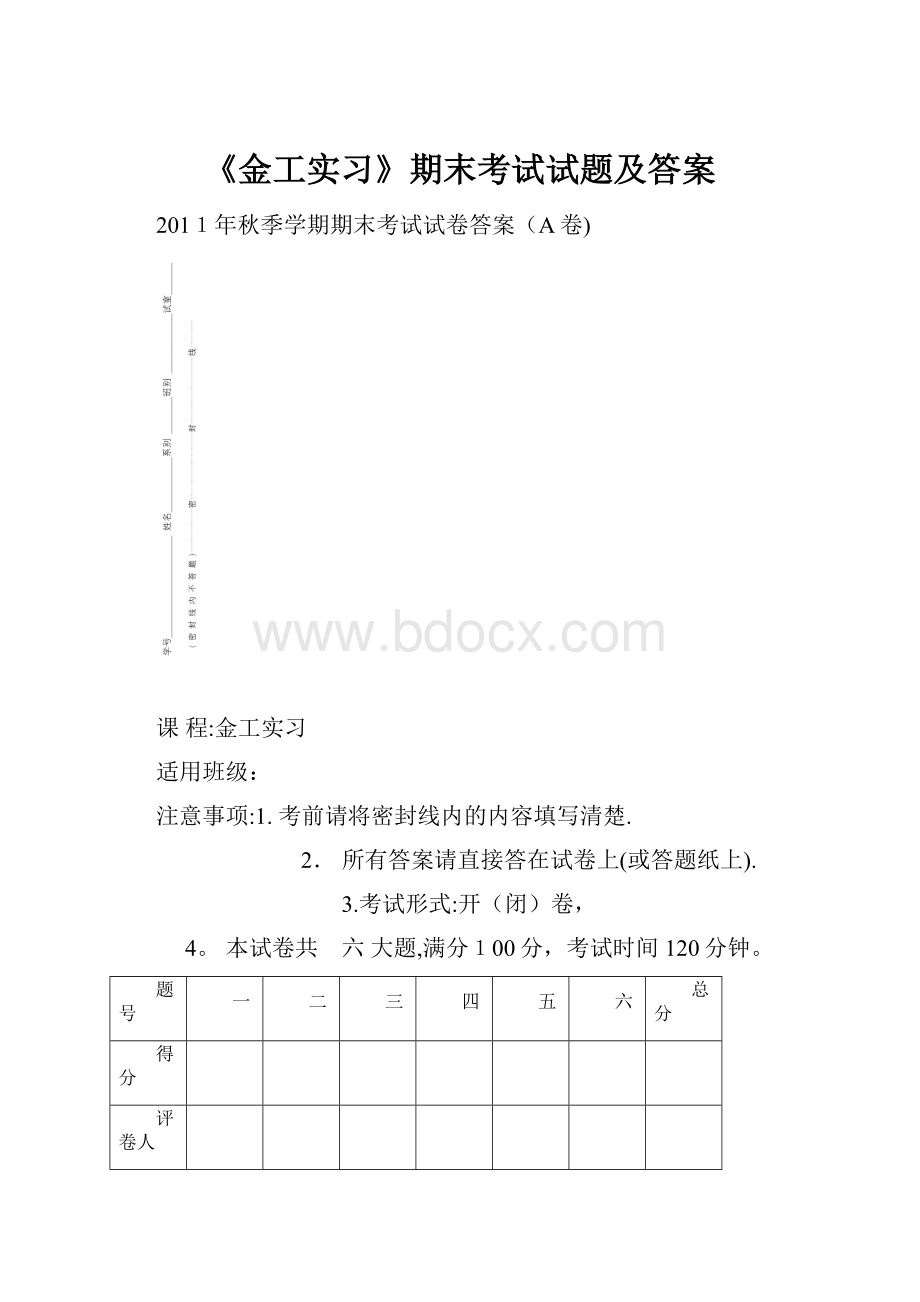 《金工实习》期末考试试题及答案.docx_第1页