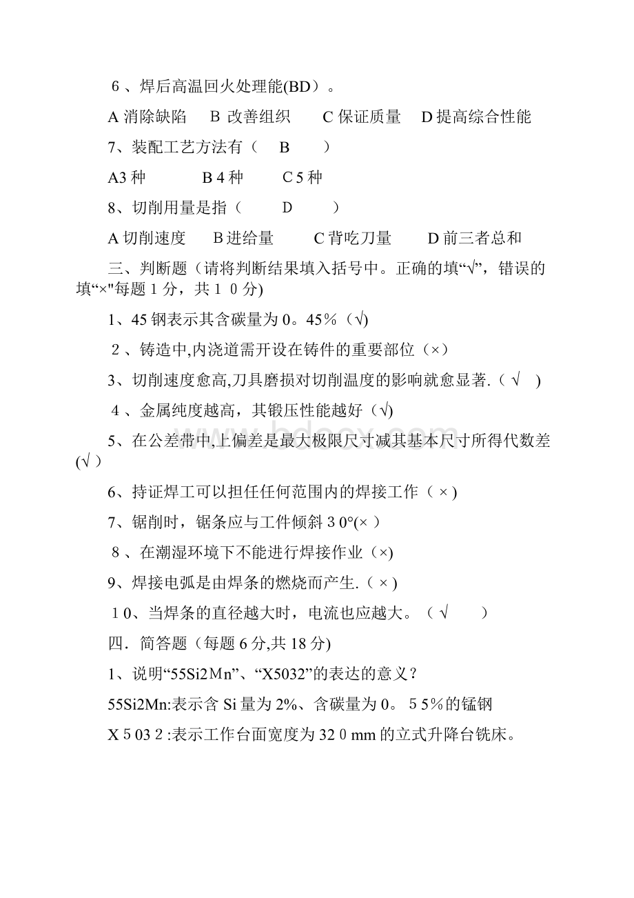 《金工实习》期末考试试题及答案.docx_第3页