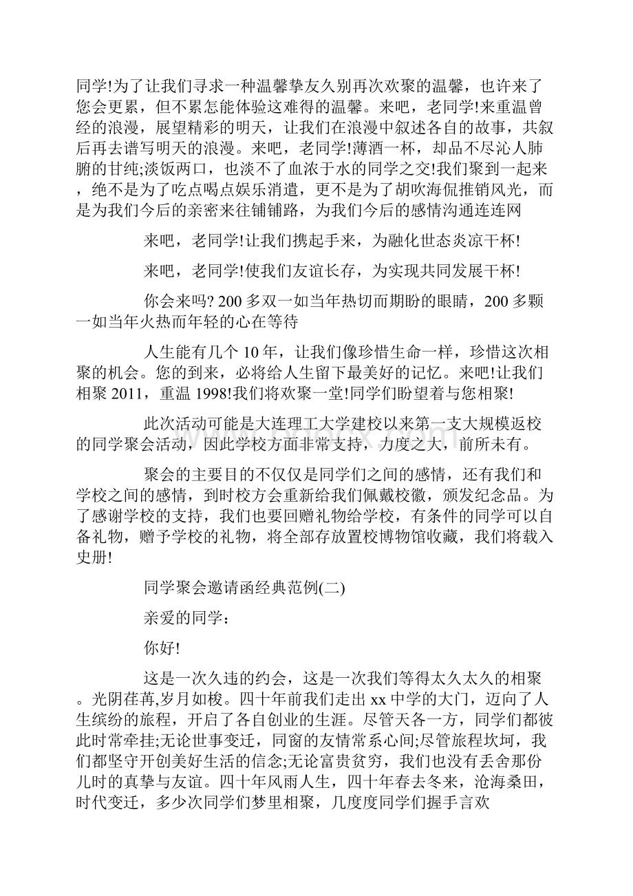 同学聚会邀请函经典范例邀请函doc.docx_第2页