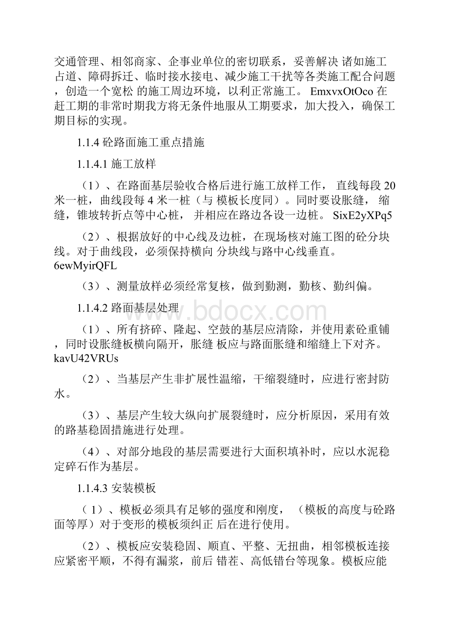 某工程项目实施重点难点分析及解决方案.docx_第3页