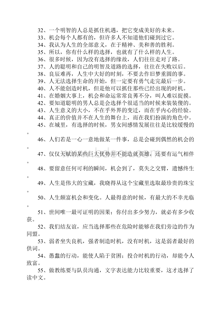 人生的选择名言.docx_第2页