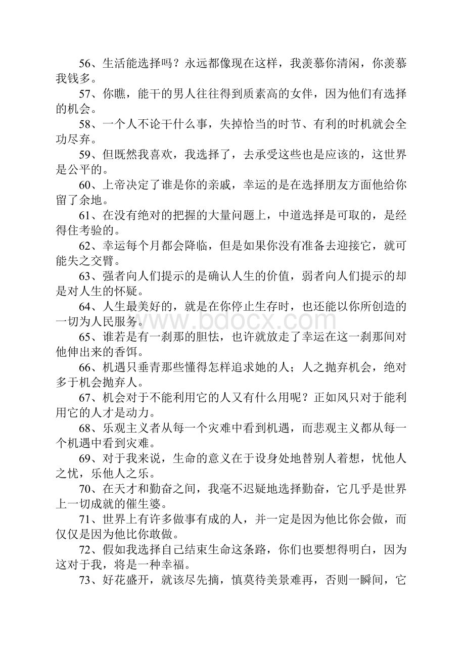 人生的选择名言.docx_第3页