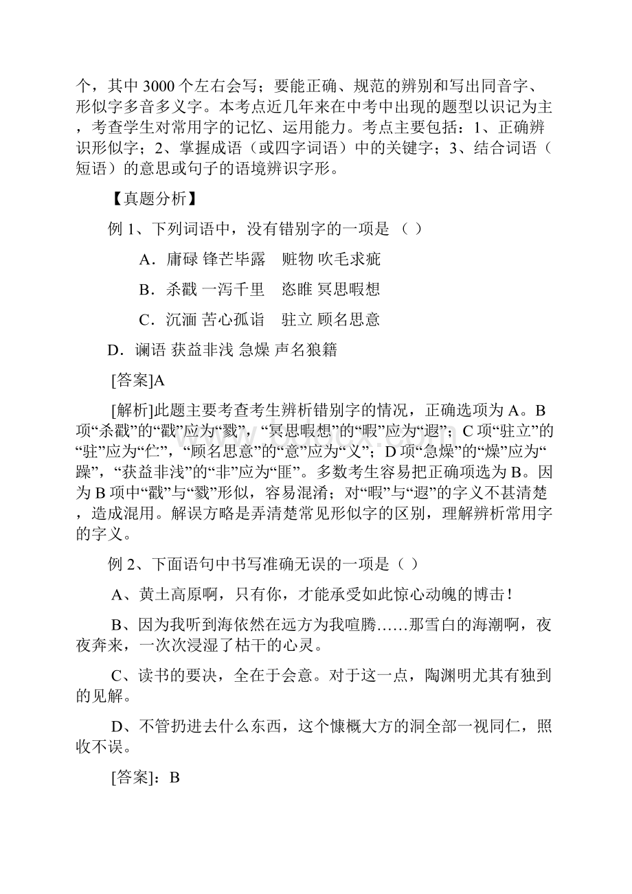 初中语文字音字形练习.docx_第3页