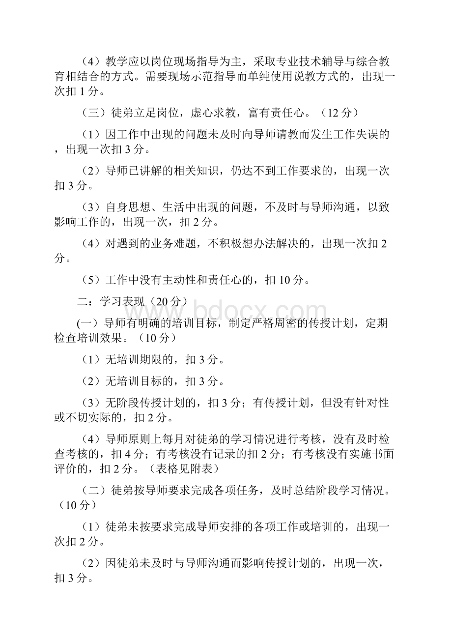 师带徒考核评分细则.docx_第2页