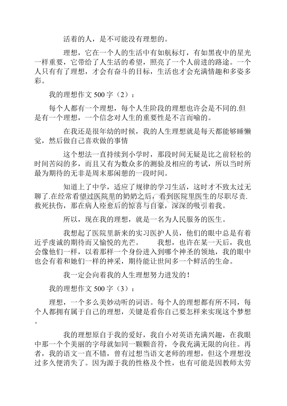 我的理想作文13篇资料.docx_第2页