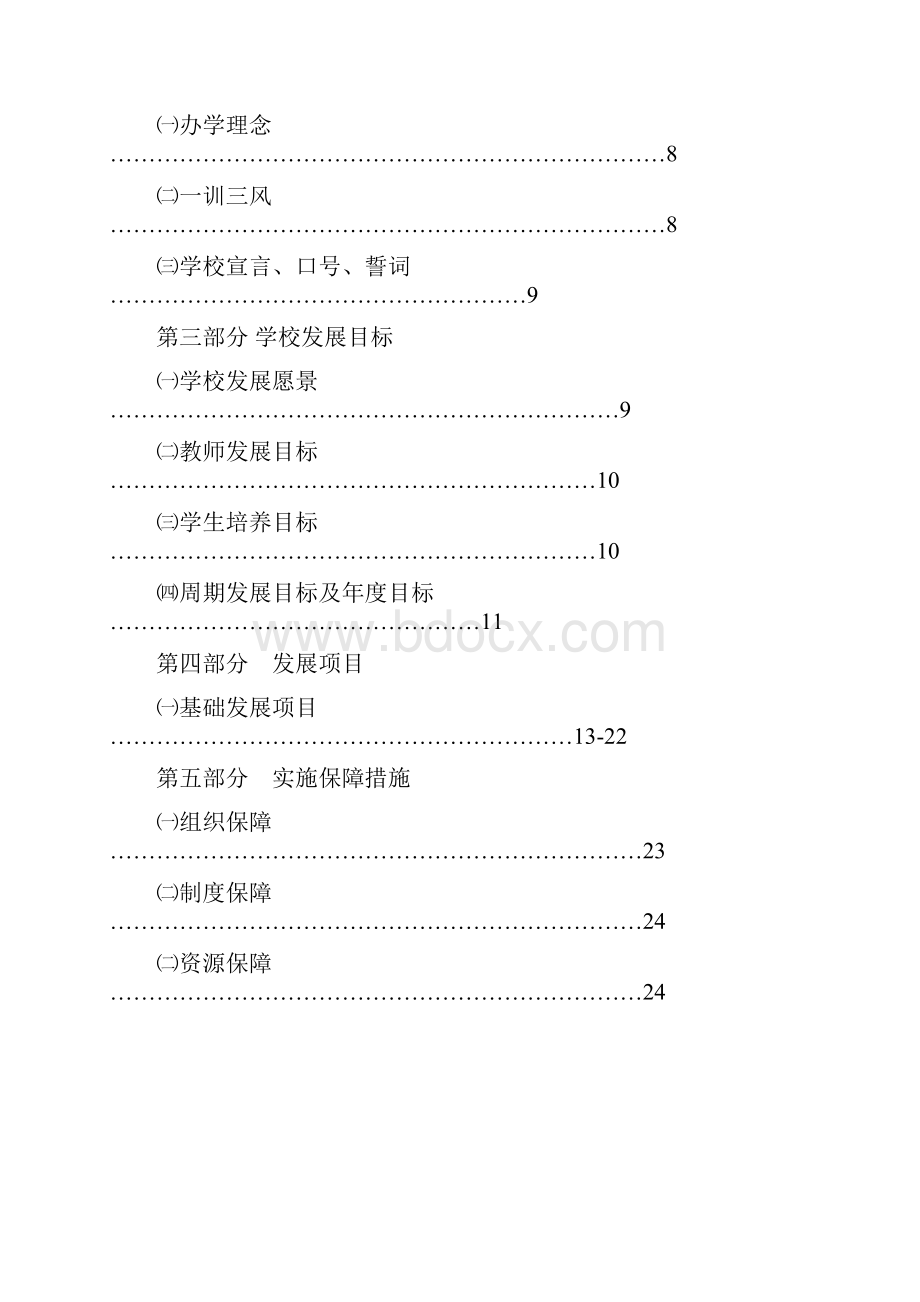 平江县龙门中学三年发展规划.docx_第2页