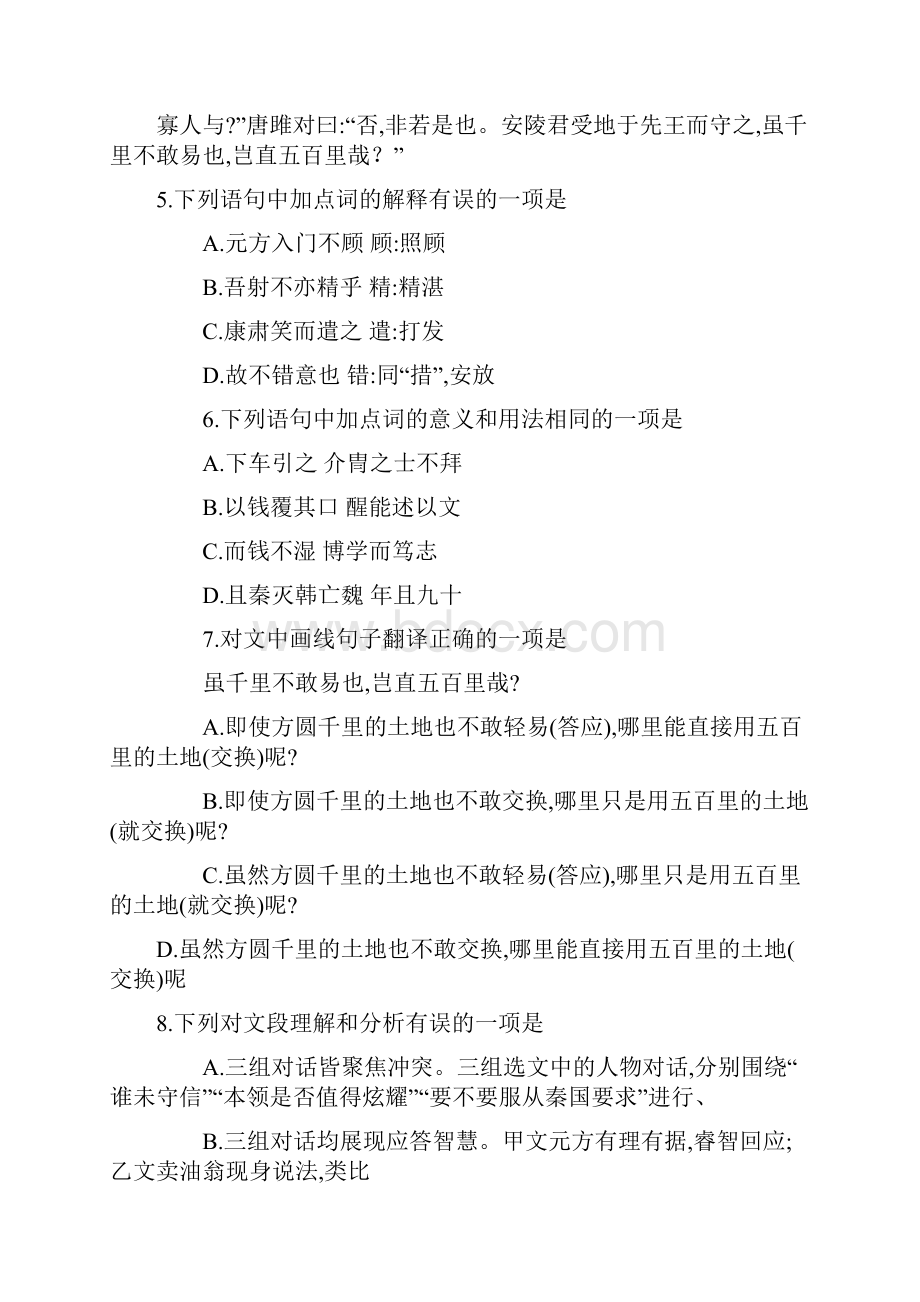 四川省成都市中考语文试题含答案解析.docx_第3页