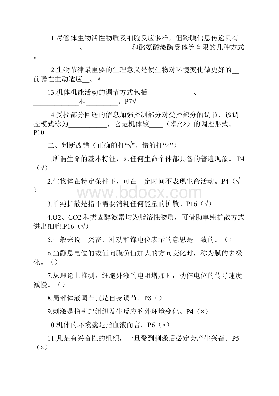 动物生理学复习题及问题详解.docx_第2页