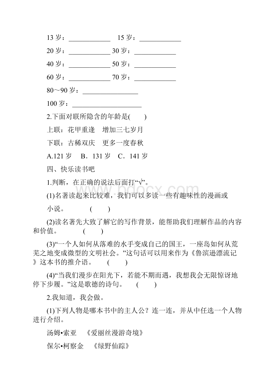 部编人教版六年级语文下册语文园地快乐读书吧 课课练习题.docx_第3页