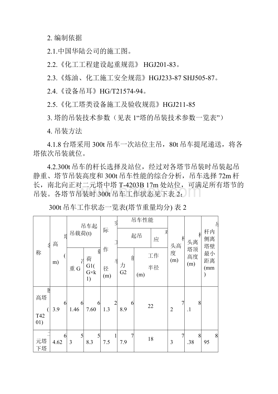 大件吊装300t.docx_第3页