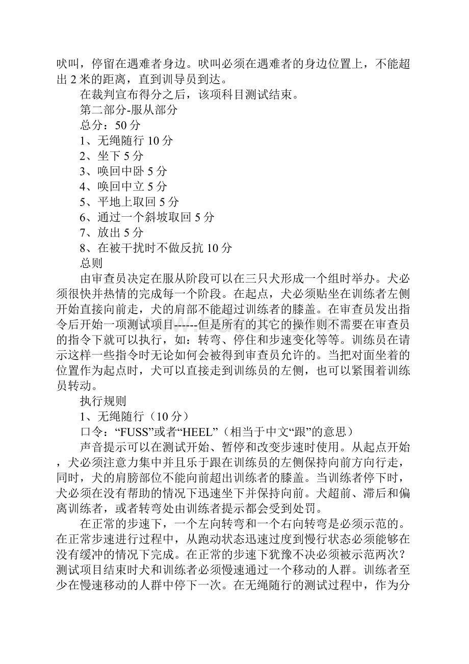 国际救援犬测试标准规则.docx_第3页