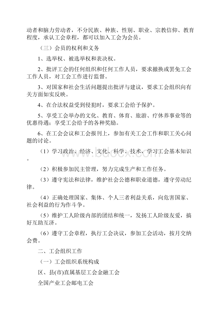 工会干部培训资料.docx_第2页