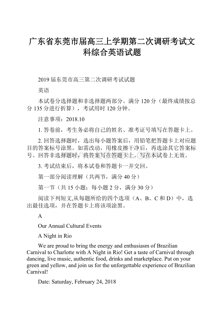 广东省东莞市届高三上学期第二次调研考试文科综合英语试题.docx