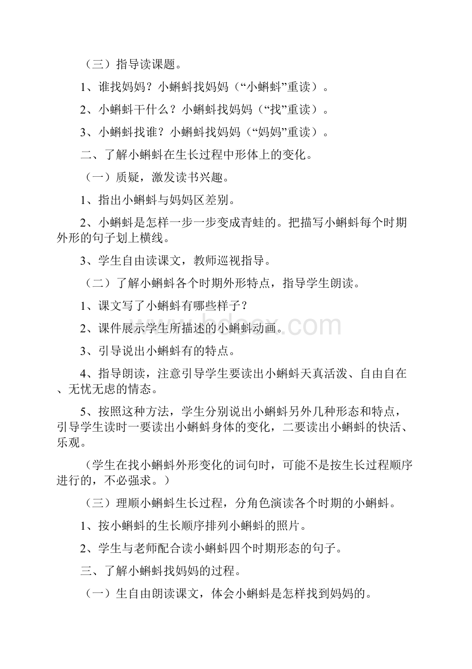 部编版二年级上册语文全册教学设计.docx_第2页