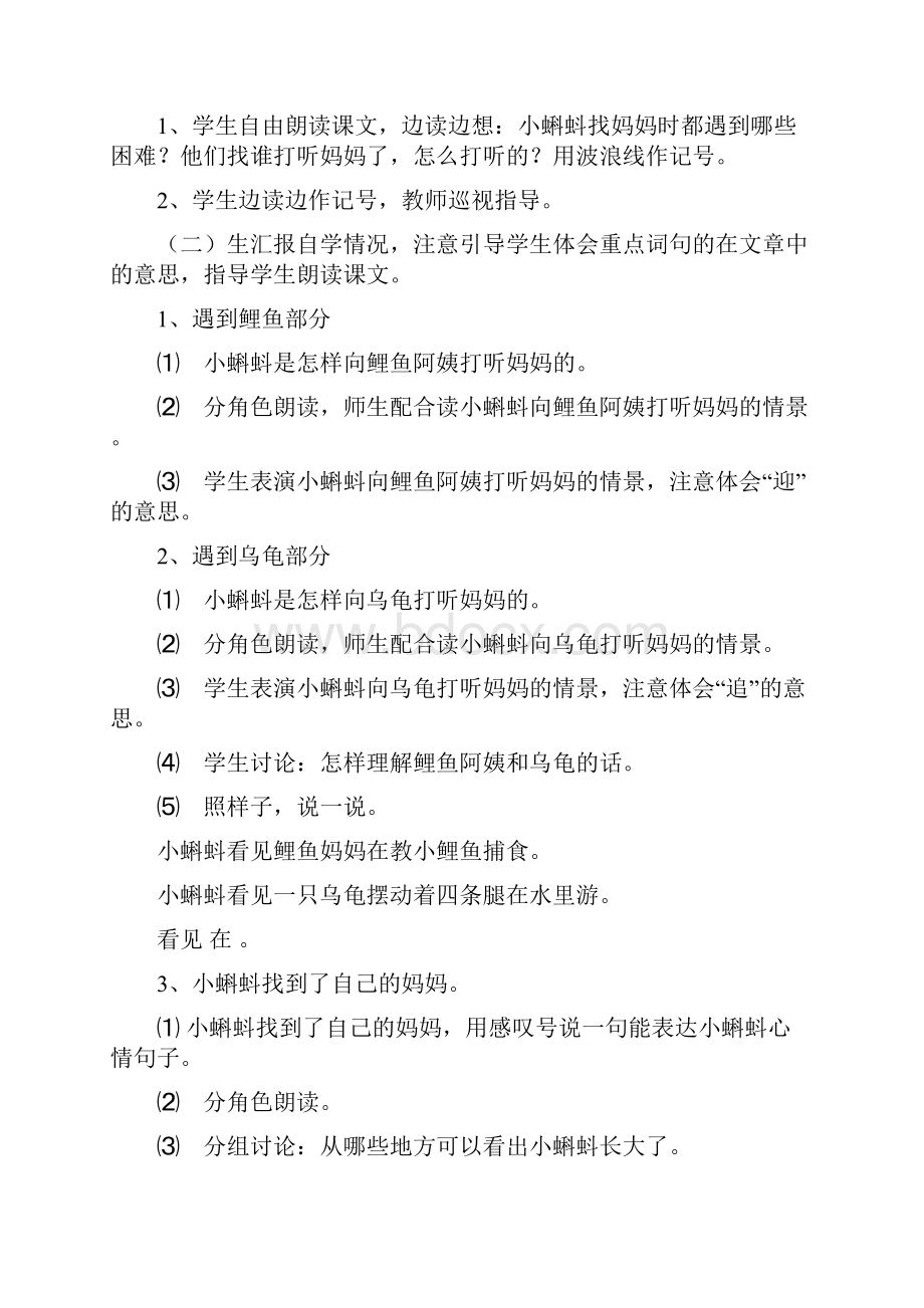 部编版二年级上册语文全册教学设计.docx_第3页