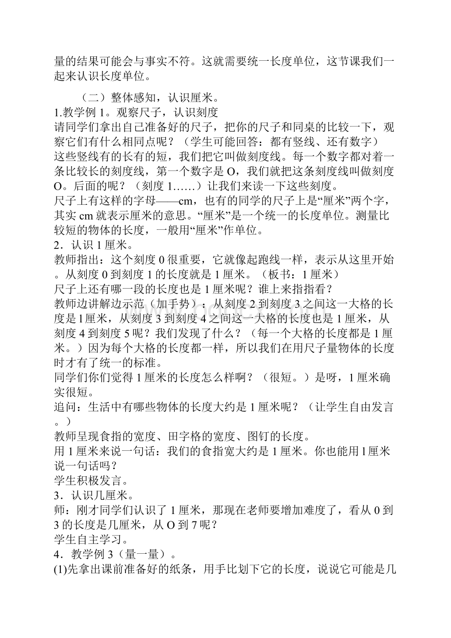 21最新课标二年级上册数学第一单元长度单位教学设计.docx_第3页