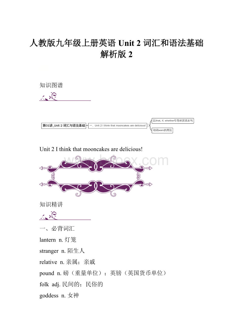 人教版九年级上册英语 Unit 2 词汇和语法基础解析版 2.docx_第1页