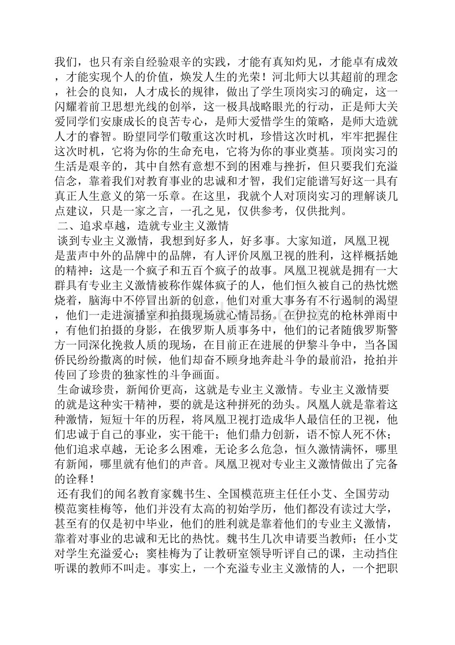 顶岗实习动员会讲话稿.docx_第2页