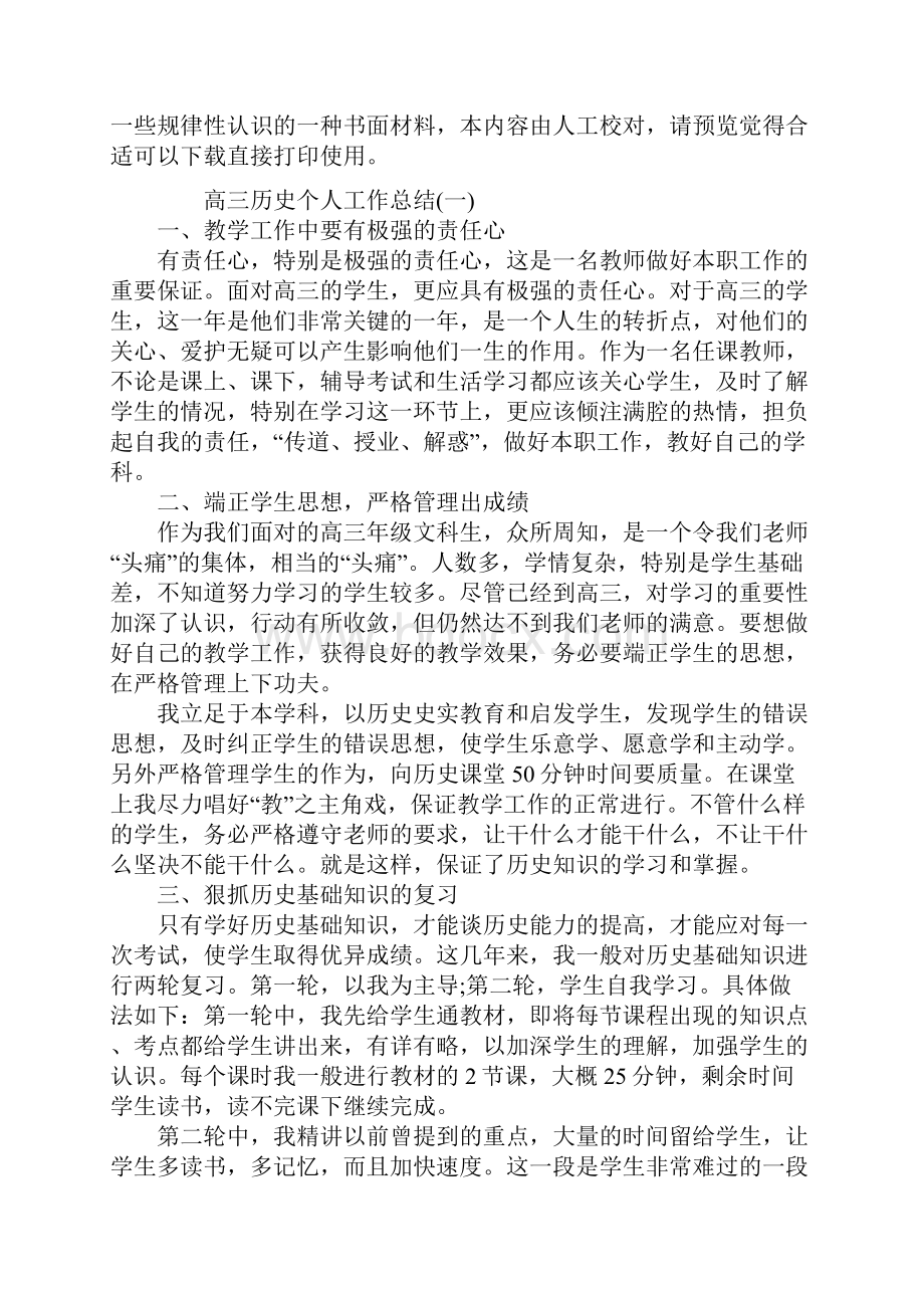 高三历史个人工作总结.docx_第2页