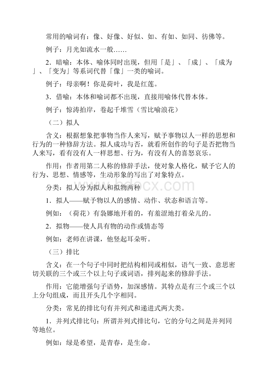 初中语文专题讲练散文的修辞手法.docx_第2页