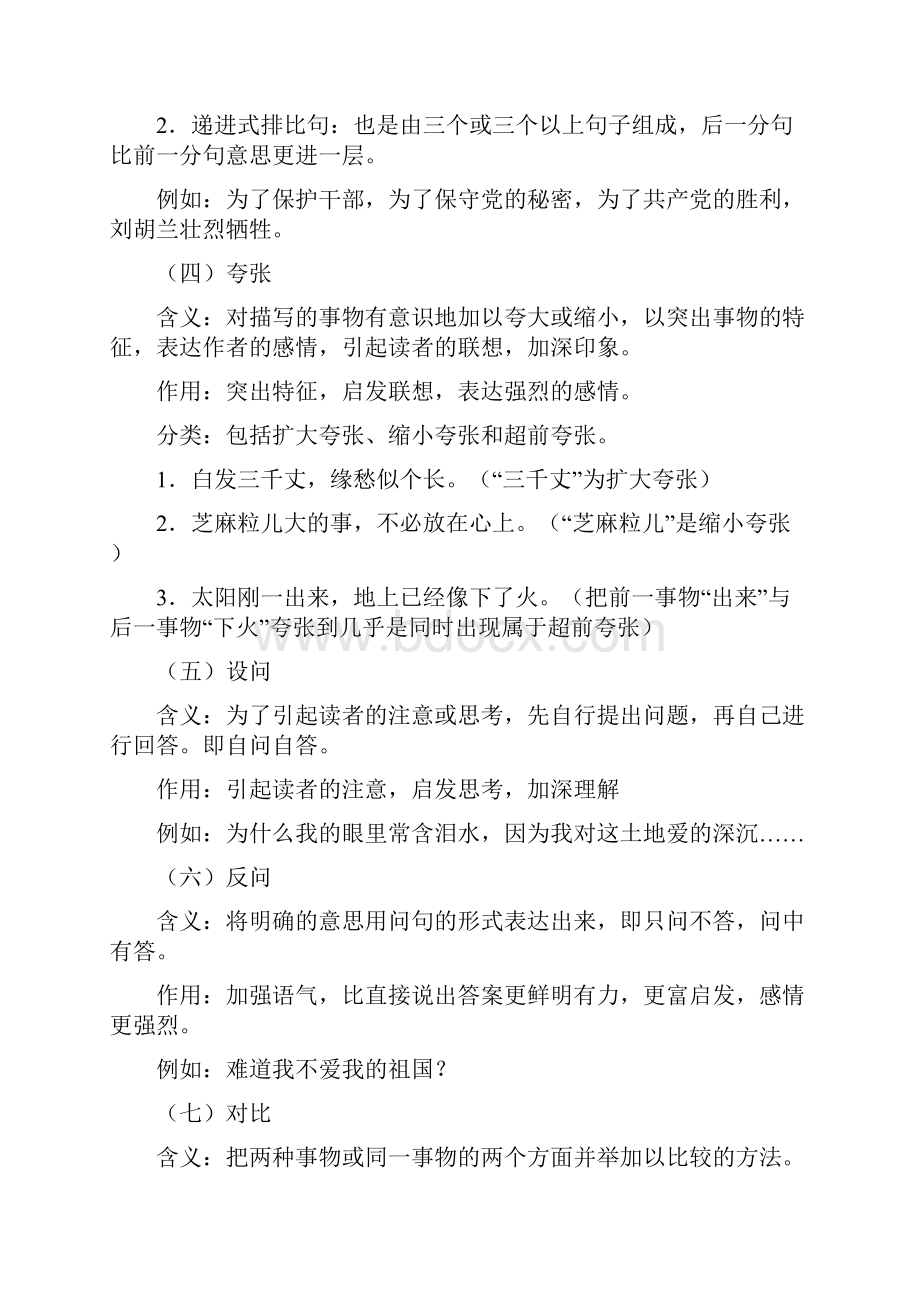 初中语文专题讲练散文的修辞手法.docx_第3页