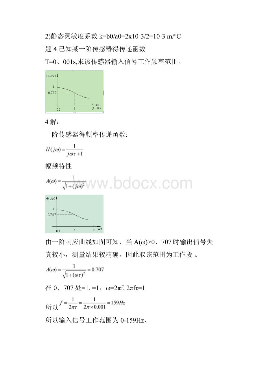 传感器习题.docx_第2页