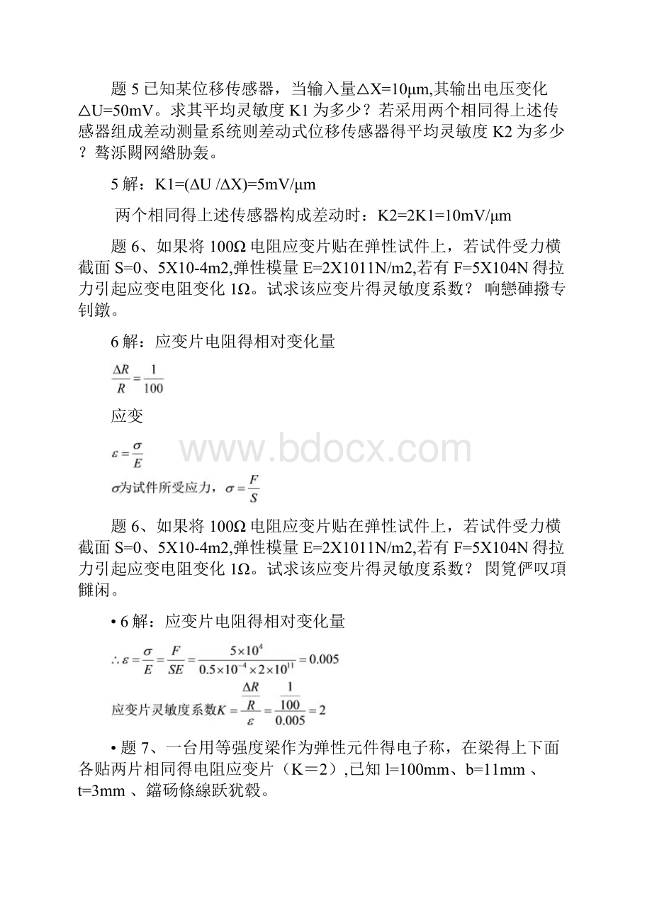 传感器习题.docx_第3页