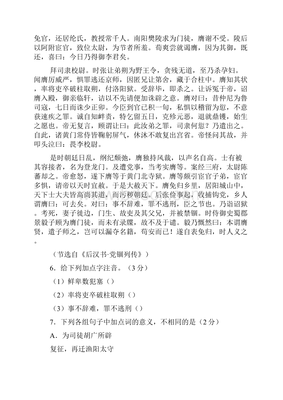 江苏省南京市届高三年级学情调研卷语文试题.docx_第3页