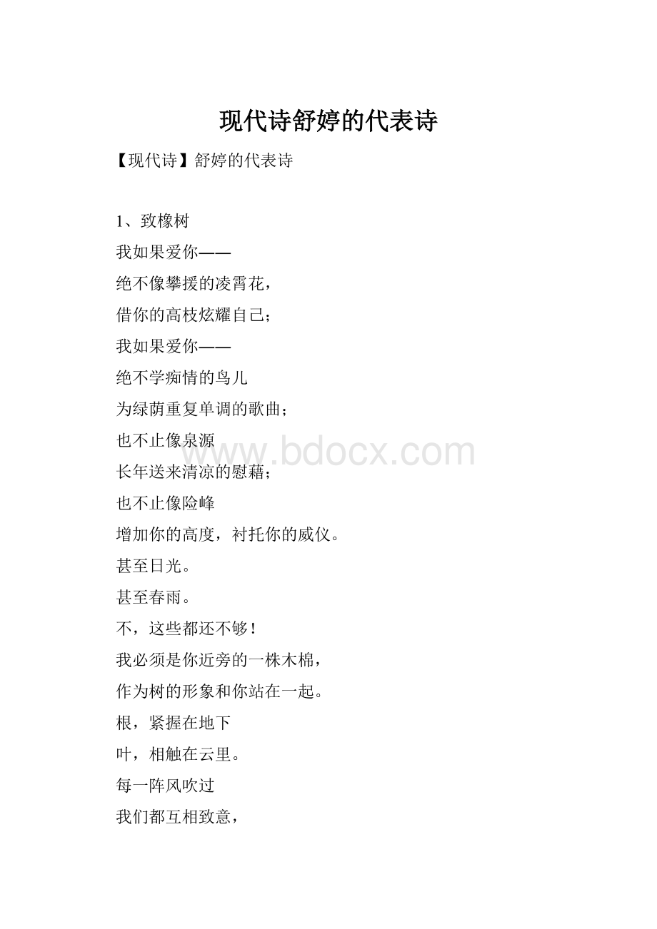 现代诗舒婷的代表诗.docx_第1页