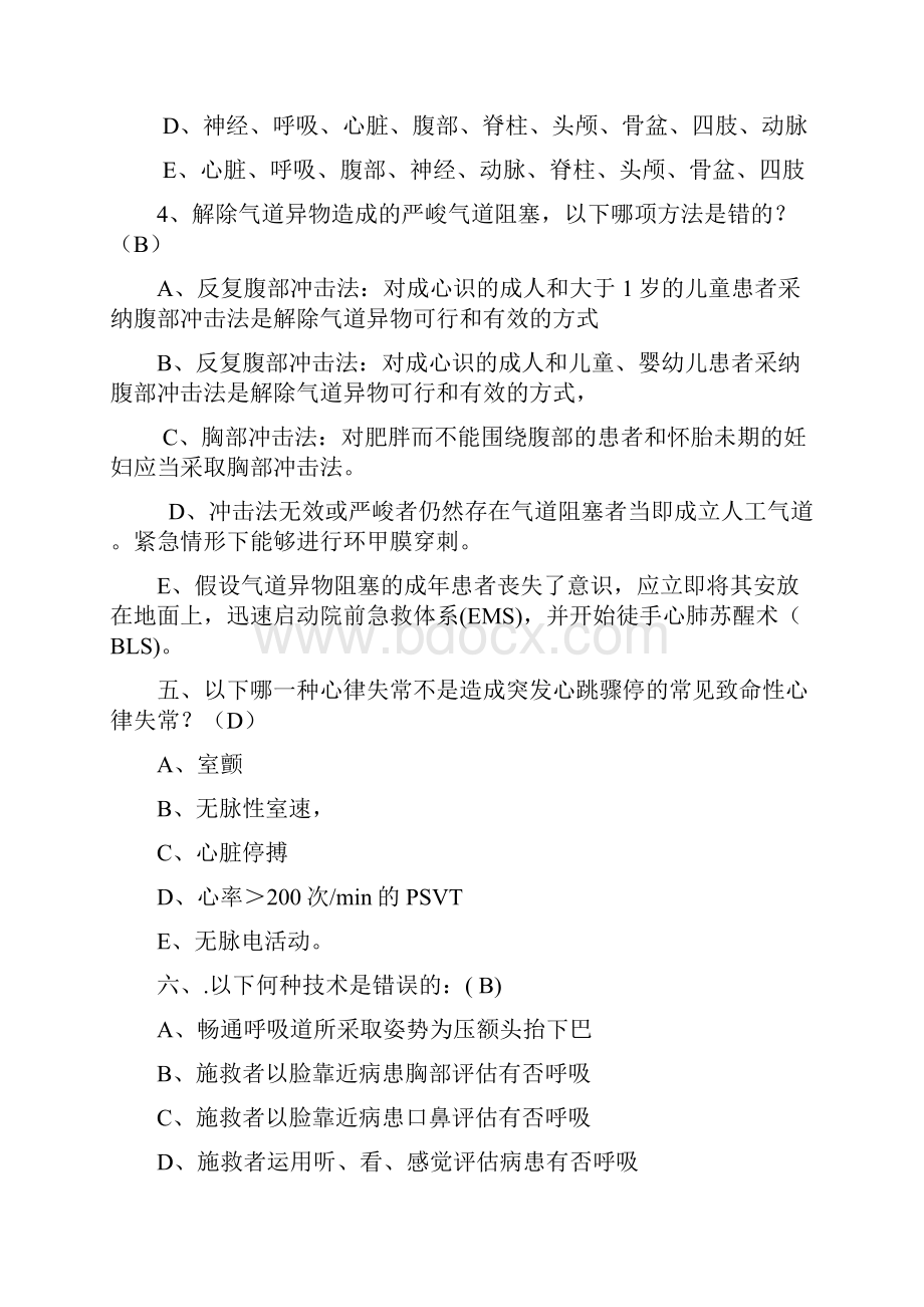 危重急症抢救流程解析及标准题目含答案.docx_第2页