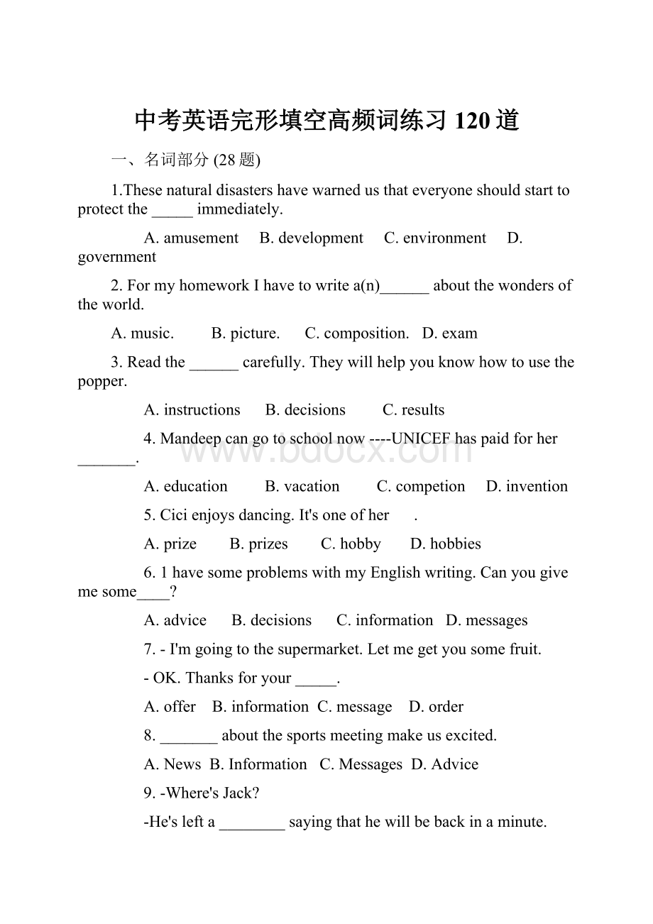 中考英语完形填空高频词练习120道.docx_第1页