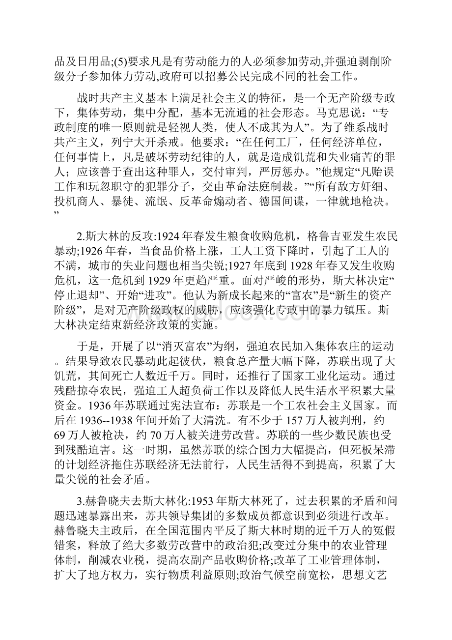 苏联的崩塌为何是历史必然.docx_第3页