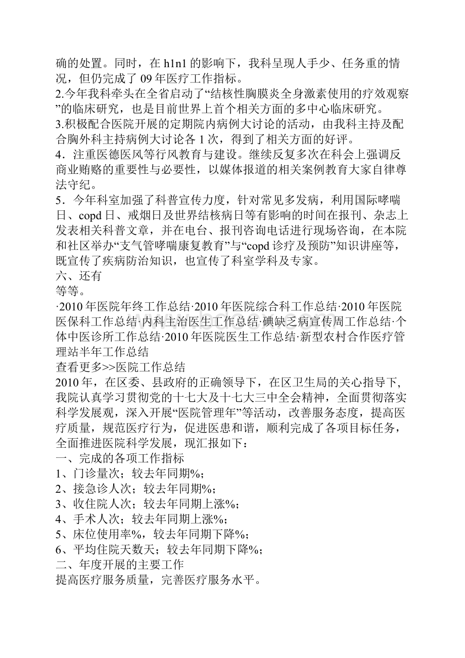 医院呼吸内科工作总结汇编.docx_第3页