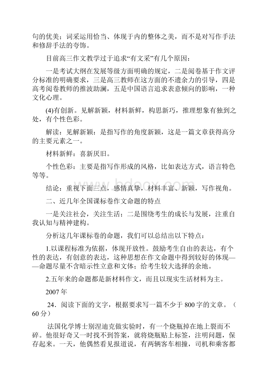 语文 万福成 高考作文命题特点及有效教学.docx_第2页