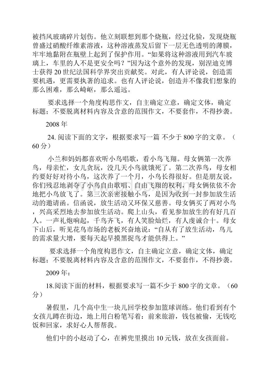 语文 万福成 高考作文命题特点及有效教学.docx_第3页