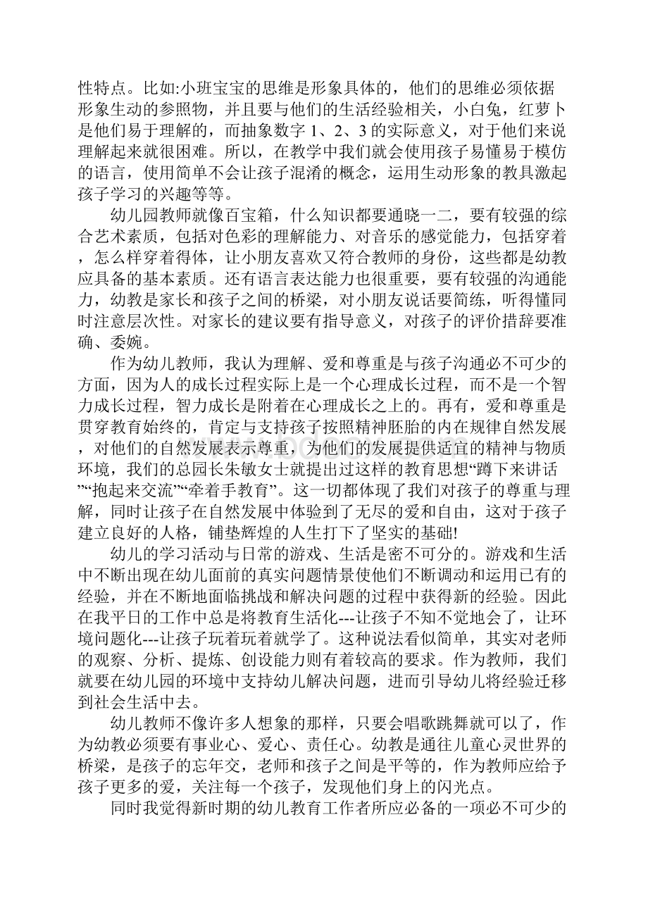 推荐的幼儿园教师教育心得五篇参考.docx_第2页