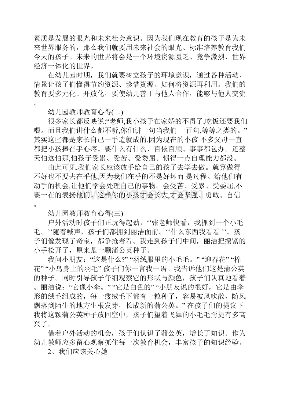 推荐的幼儿园教师教育心得五篇参考.docx_第3页