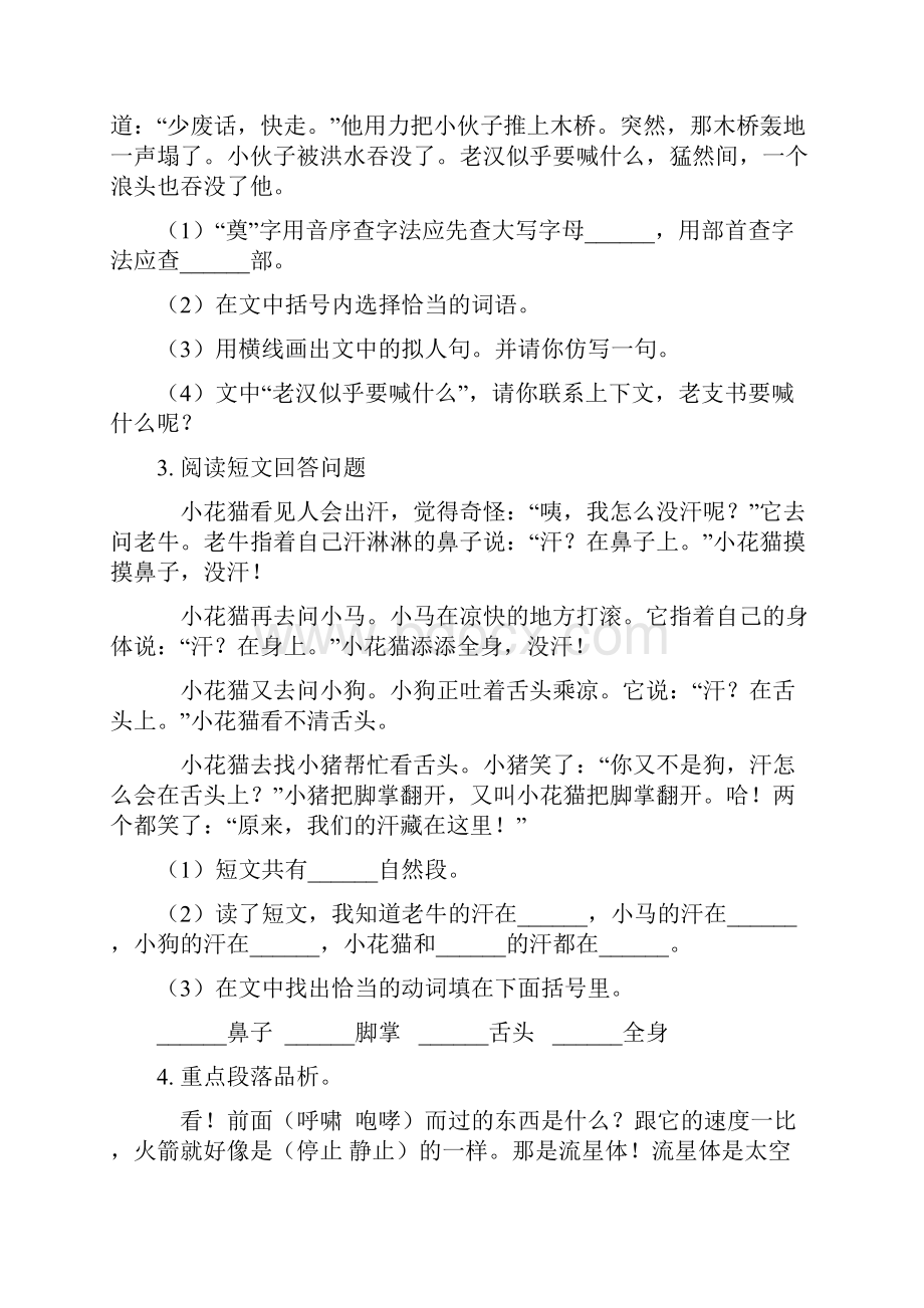 苏教版三年级语文下册课内阅读专项练习.docx_第2页