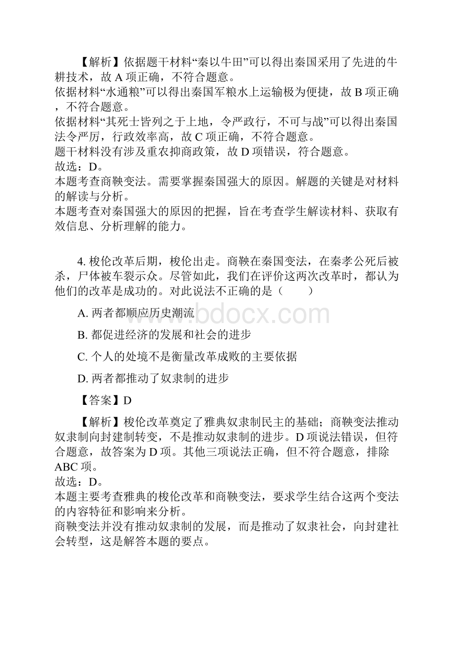 学年陕西省延安市黄陵中学高二下学期期末历史试题重点班解析版.docx_第3页