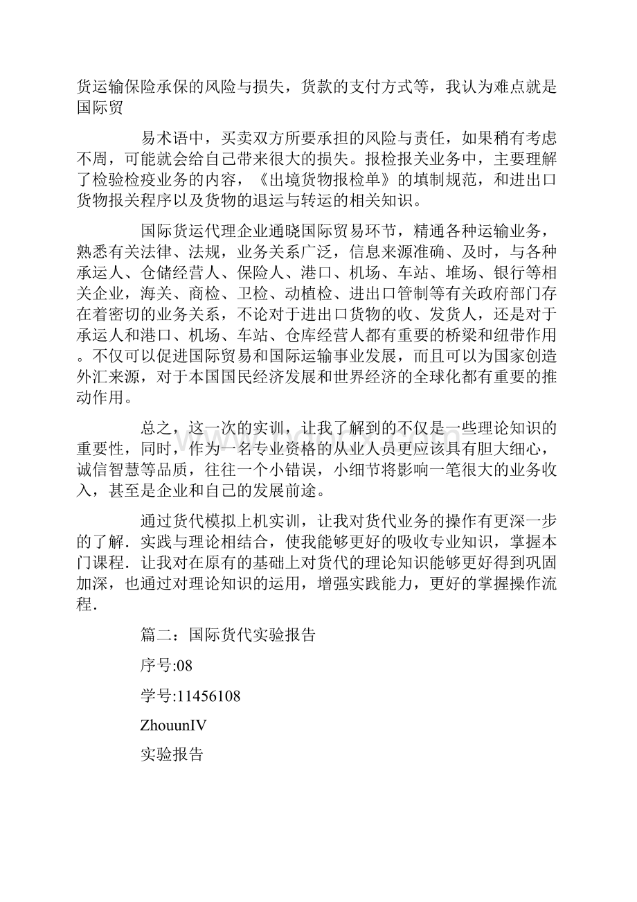 国际货运代理实习心得.docx_第2页