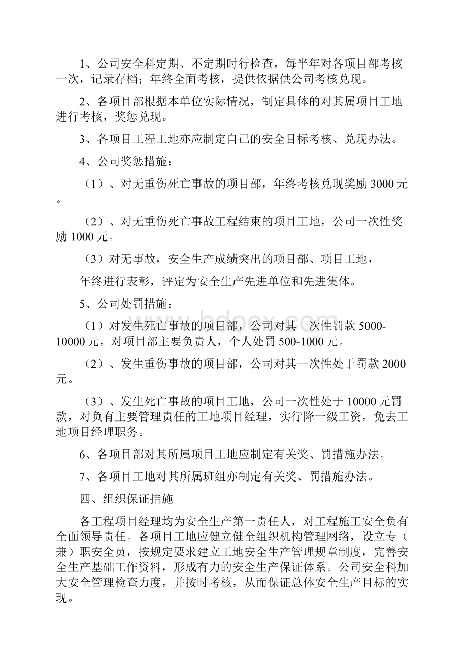 各项安全生产管理规章制度修订doc.docx_第3页