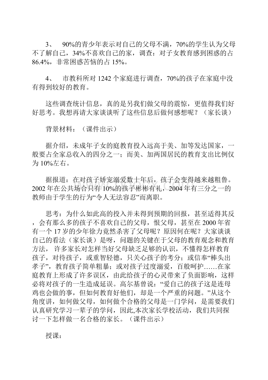 家长学校教案如何做一名合格的家长.docx_第2页