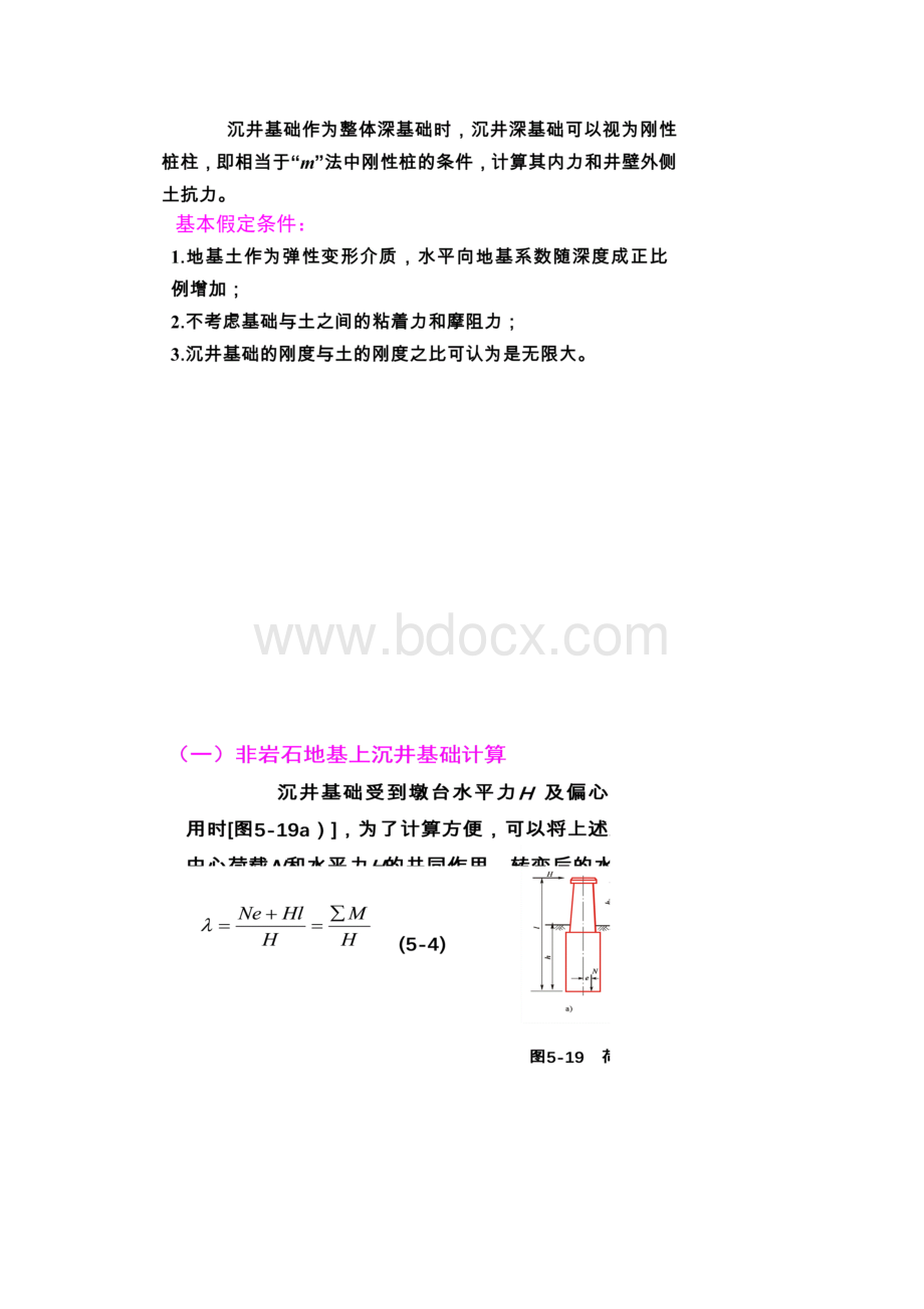 沉井侧力和摩擦力计算.docx_第3页