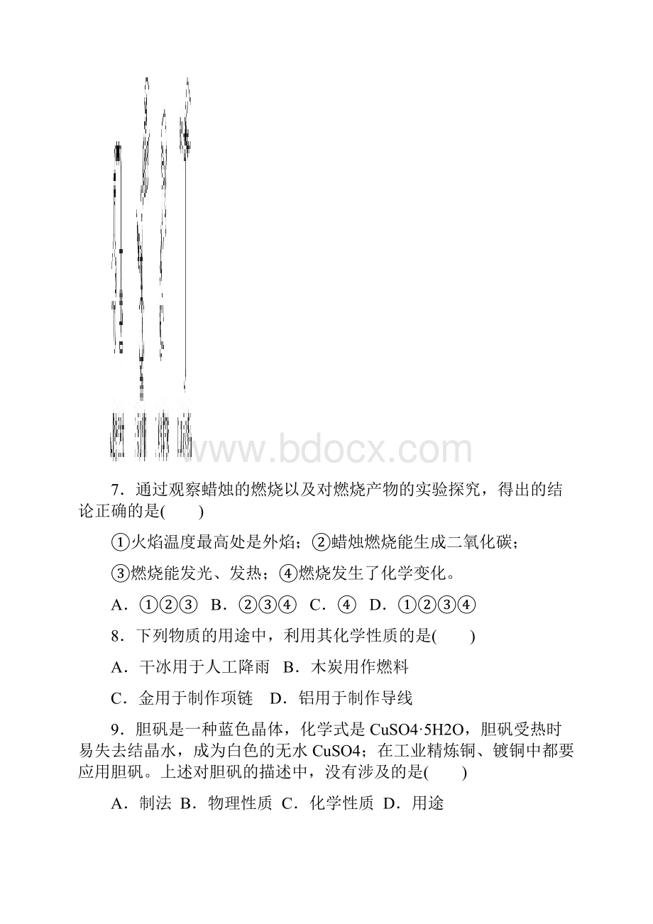 9年级人教化学第一单元达标检测卷及答案.docx_第2页