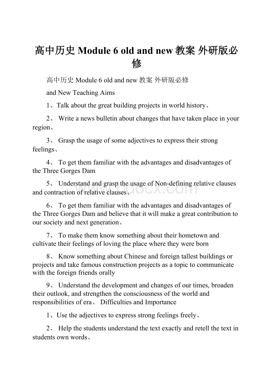 高中历史 Module 6 old and new教案 外研版必修.docx