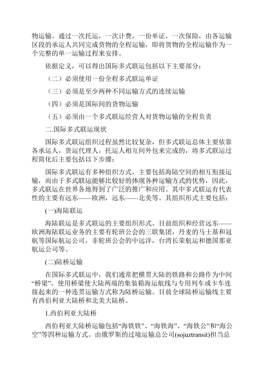 国际多式联运的分析.docx_第3页