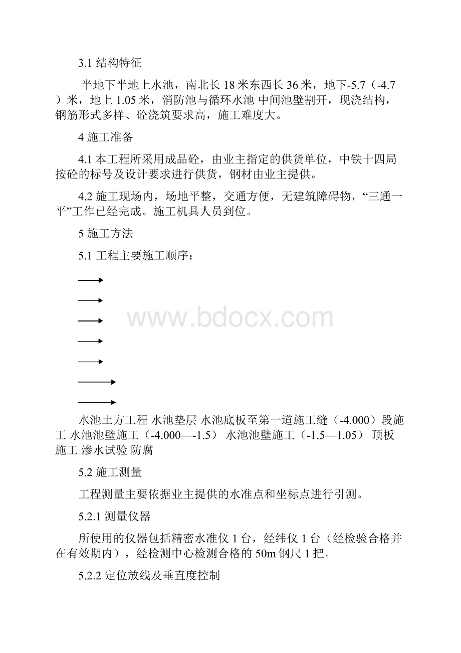 循环水冷却塔施工方案.docx_第3页