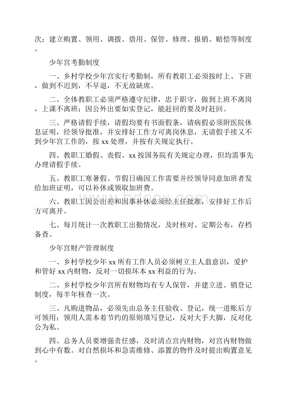 少年宫各项管理制度.docx_第2页