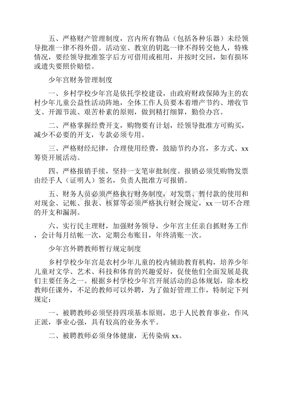 少年宫各项管理制度.docx_第3页